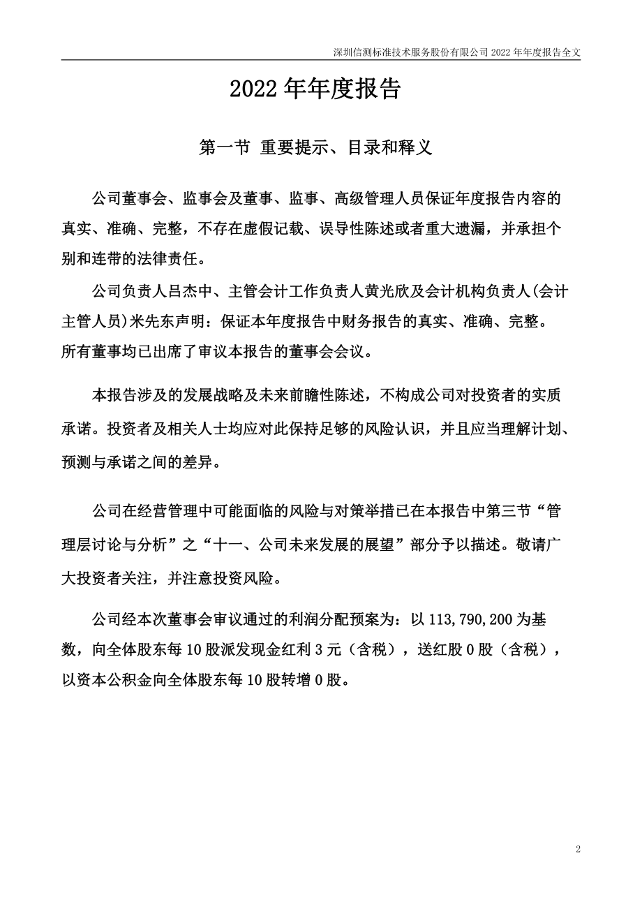 300938_2022_信测标准_2022年年度报告_2023-04-03.pdf_第2页