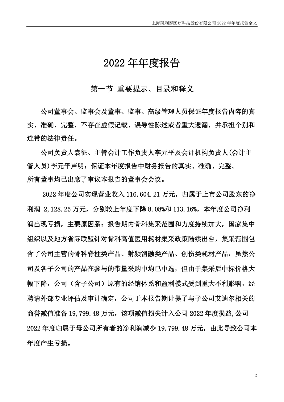 300326_2022_凯利泰_2022年年度报告_2023-04-21.pdf_第2页