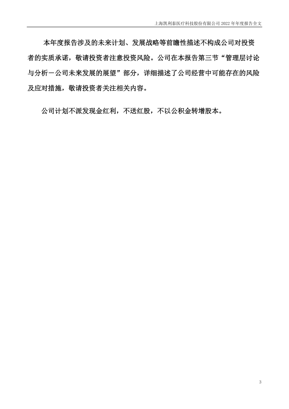 300326_2022_凯利泰_2022年年度报告_2023-04-21.pdf_第3页