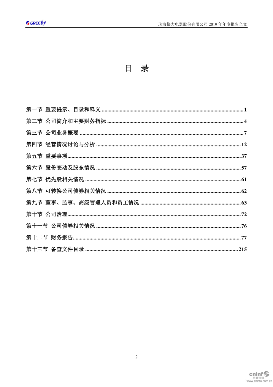 000651_2019_格力电器_2019年年度报告_2020-04-29.pdf_第3页