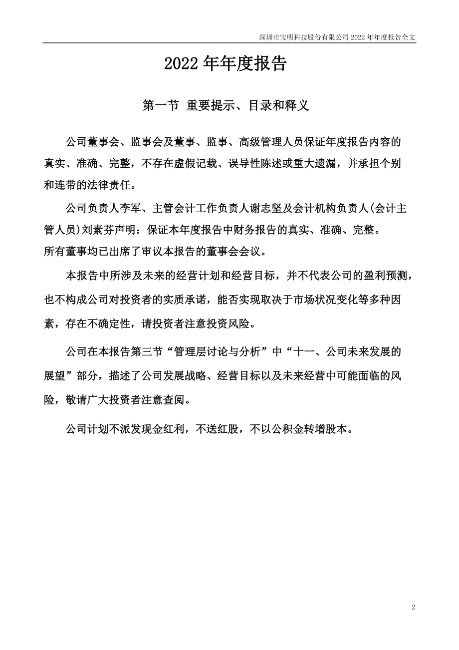 002992_2022_宝明科技_2022年年度报告_2023-04-27.pdf_第2页