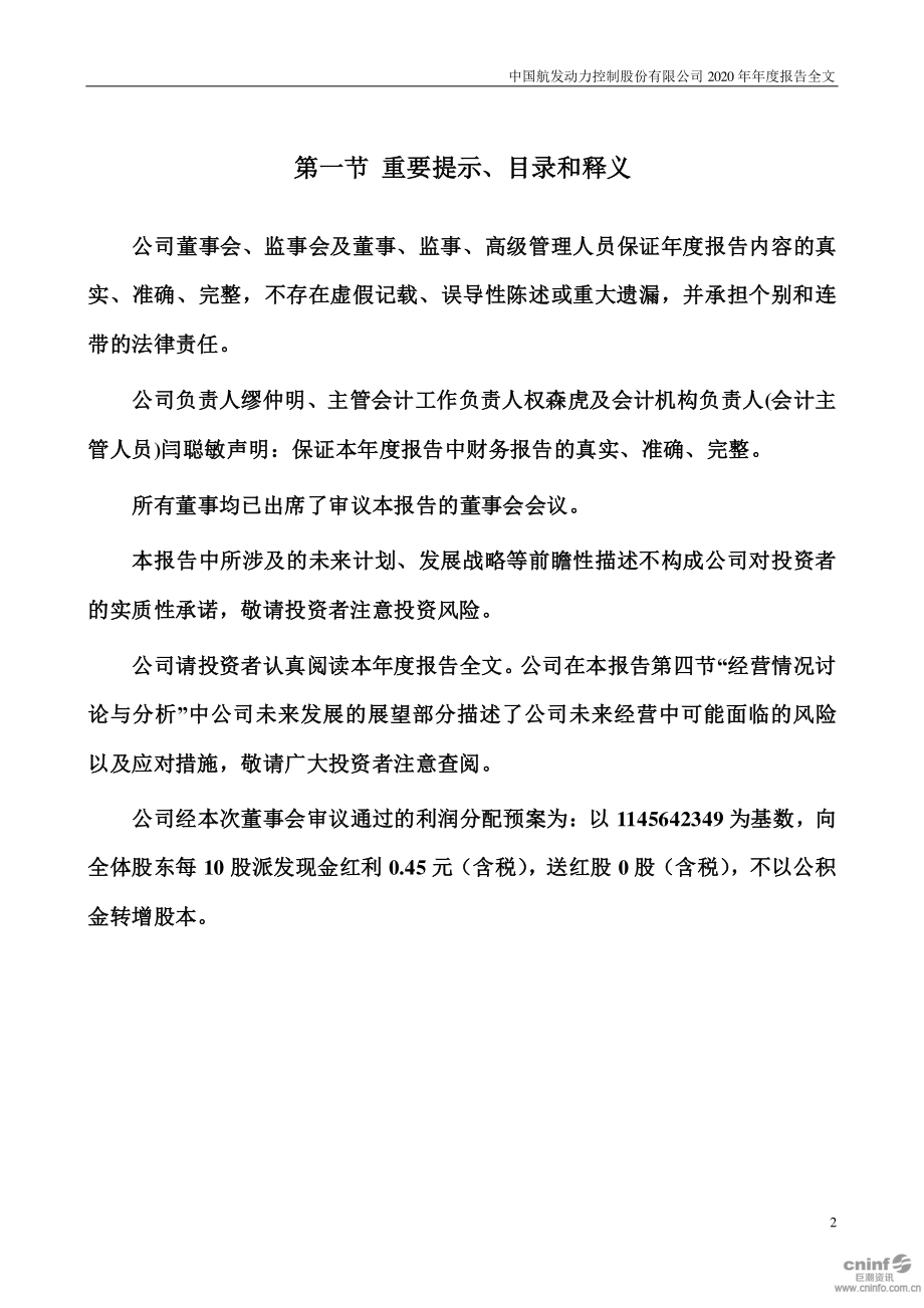 000738_2020_航发控制_2020年年度报告_2021-03-29.pdf_第2页