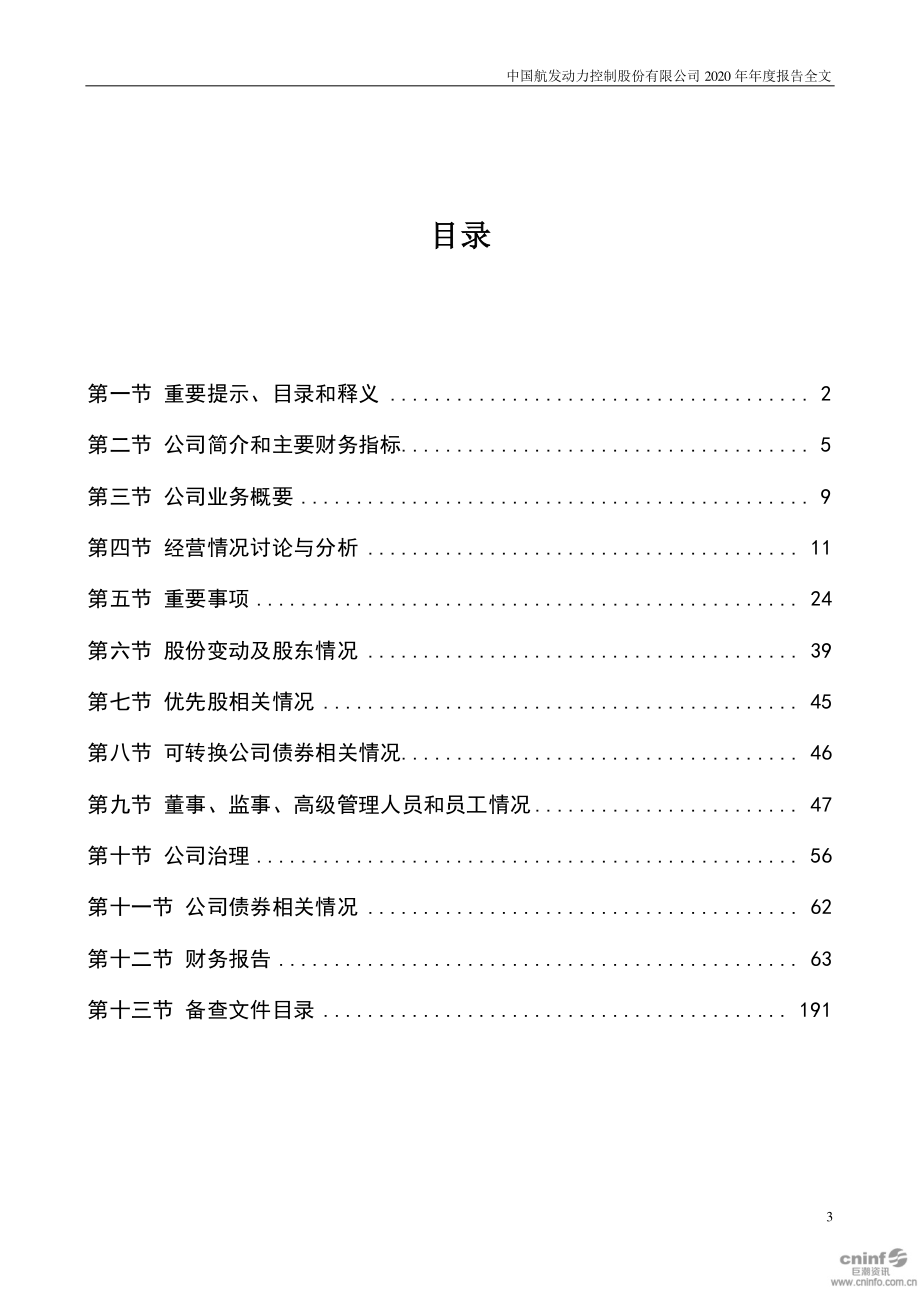 000738_2020_航发控制_2020年年度报告_2021-03-29.pdf_第3页