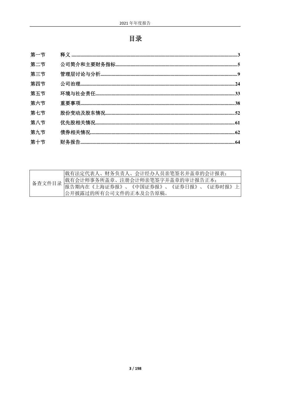 603890_2021_春秋电子_2021年年度报告_2022-04-19.pdf_第3页