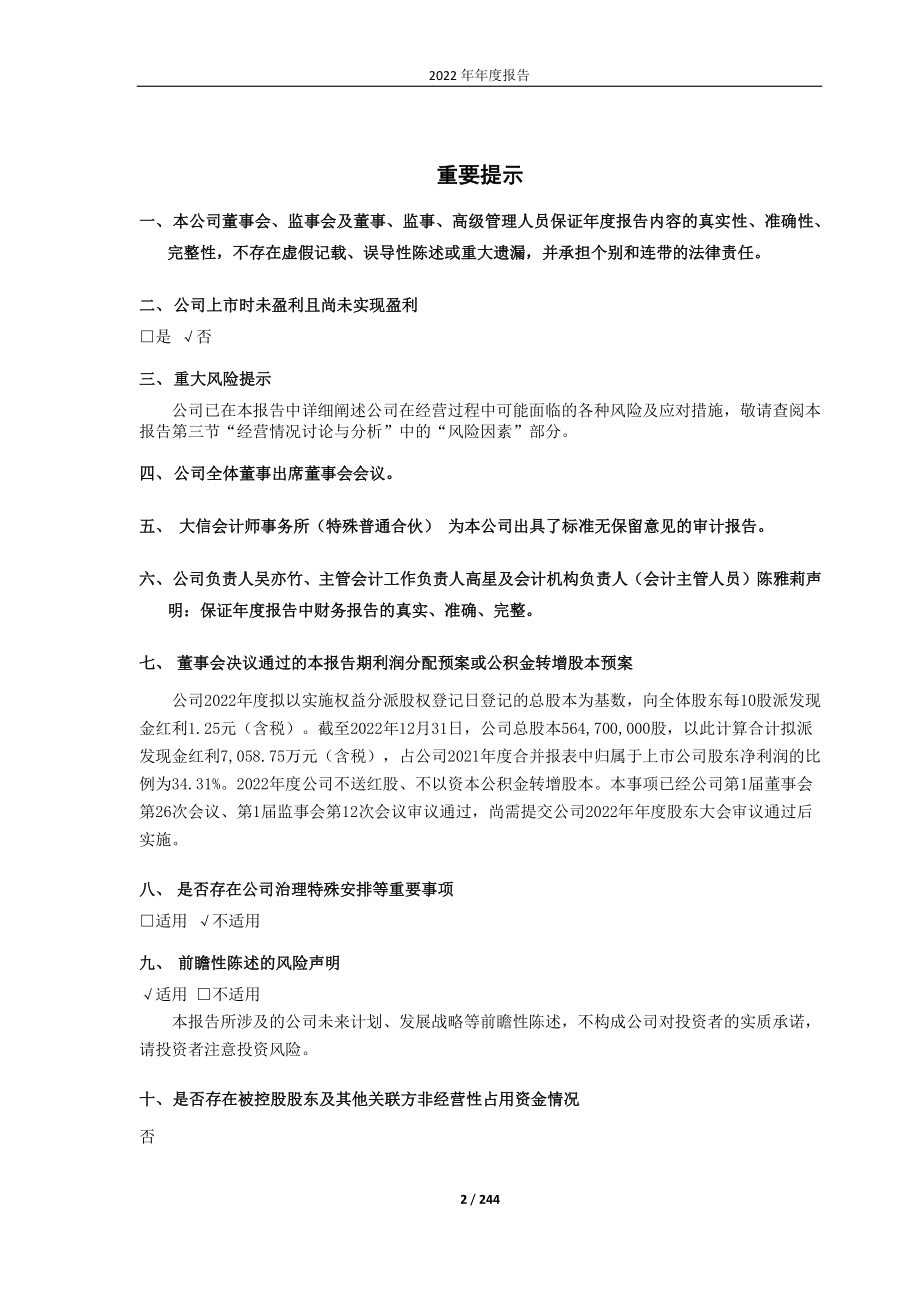 688248_2022_南网科技_南网科技：公司2022年年度报告_2023-04-20.pdf_第2页