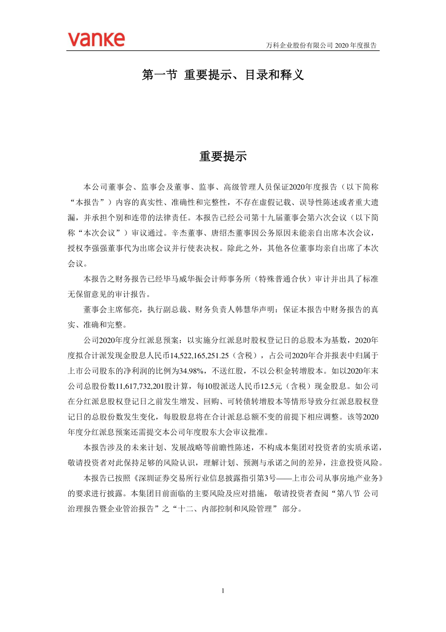 000002_2020_万科A_2020年年度报告_2021-03-30.pdf_第2页