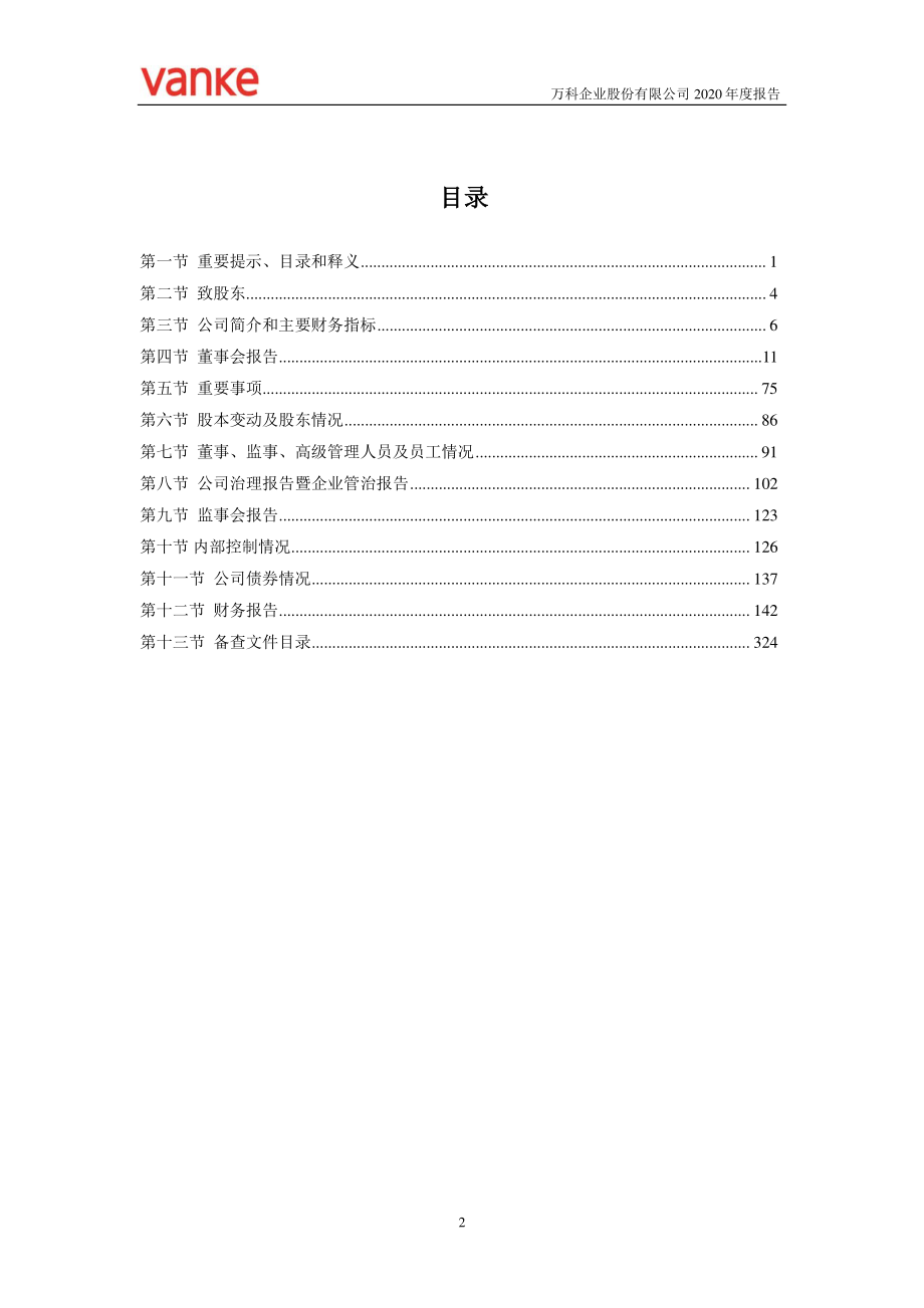 000002_2020_万科A_2020年年度报告_2021-03-30.pdf_第3页