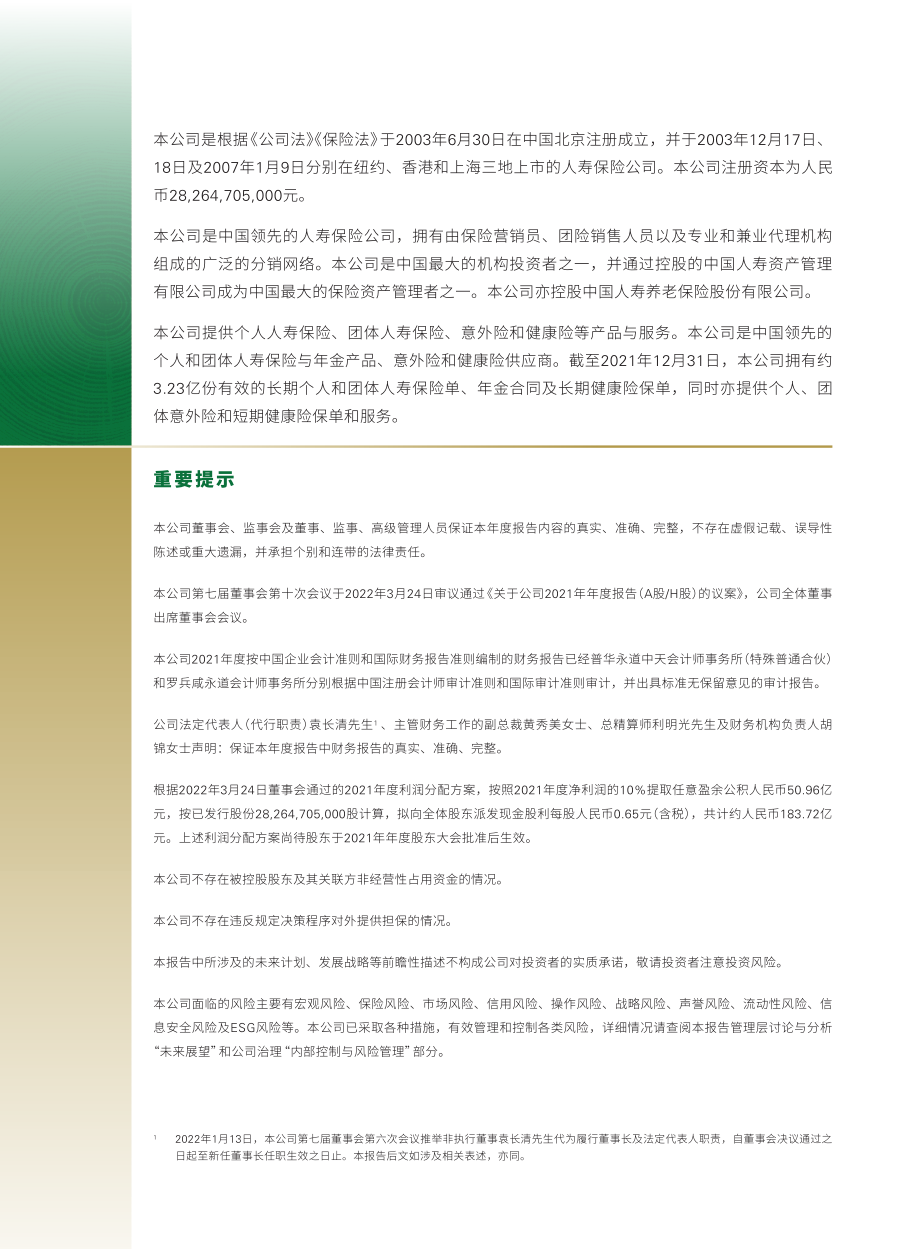 601628_2021_中国人寿_中国人寿2021年年度报告_2022-03-24.pdf_第2页