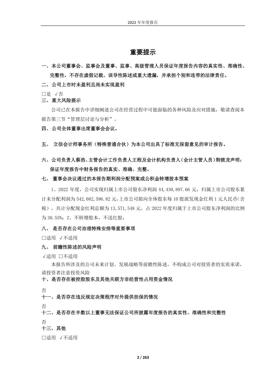 688408_2022_中信博_中信博2022年年度报告_2023-04-27.pdf_第2页