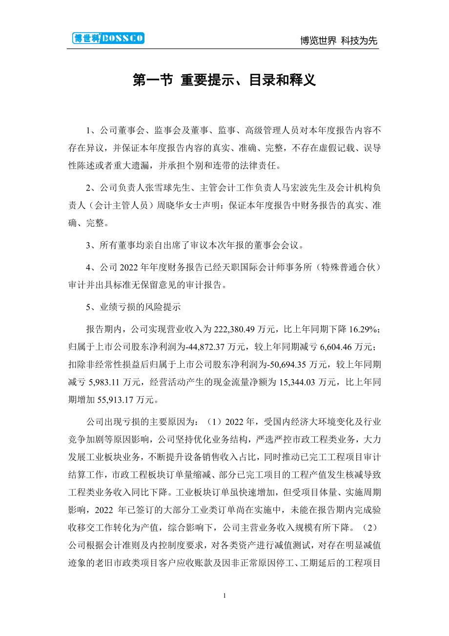 300422_2022_博世科_2022年年度报告_2023-04-20.pdf_第2页