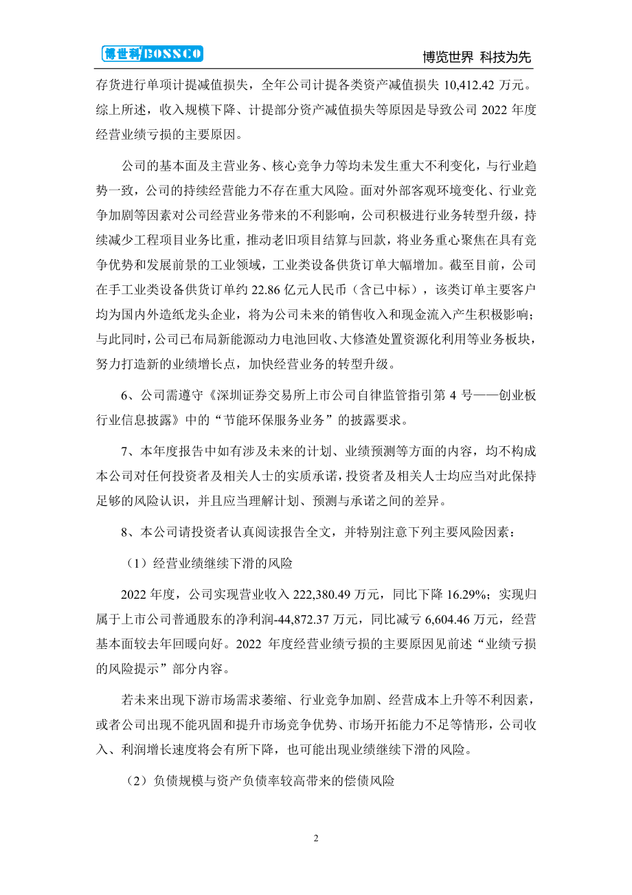 300422_2022_博世科_2022年年度报告_2023-04-20.pdf_第3页