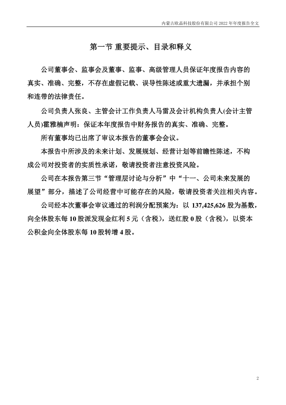 001269_2022_欧晶科技_2022年年度报告_2023-03-30.pdf_第2页