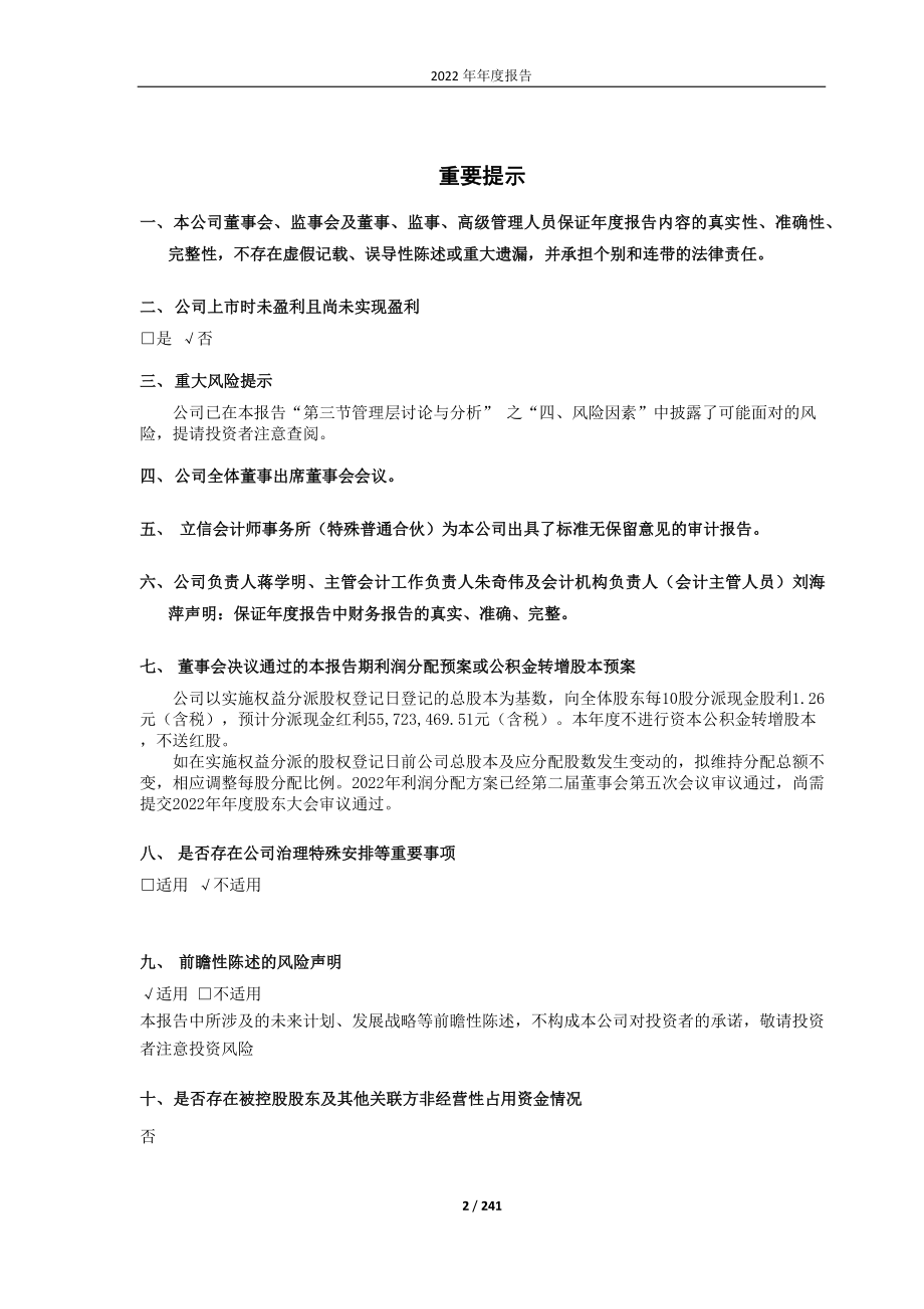 688110_2022_东芯股份_2022年年度报告_2023-04-14.pdf_第2页