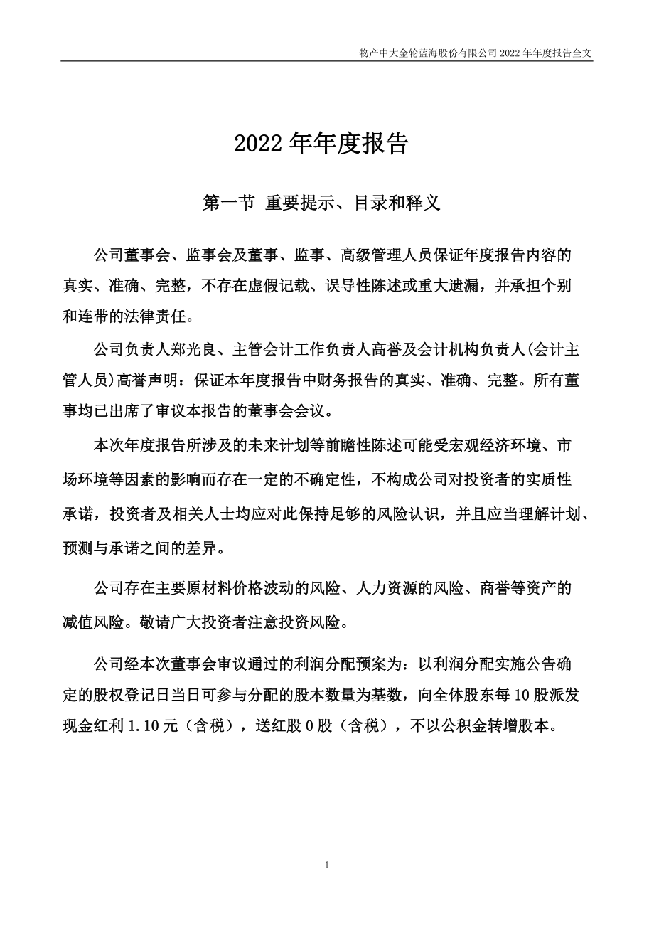 002722_2022_物产金轮_2022年年度报告_2023-04-11.pdf_第2页