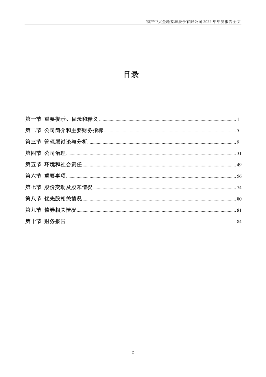 002722_2022_物产金轮_2022年年度报告_2023-04-11.pdf_第3页