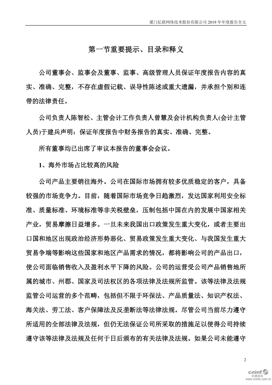 300628_2019_亿联网络_2019年年度报告_2020-04-14.pdf_第2页