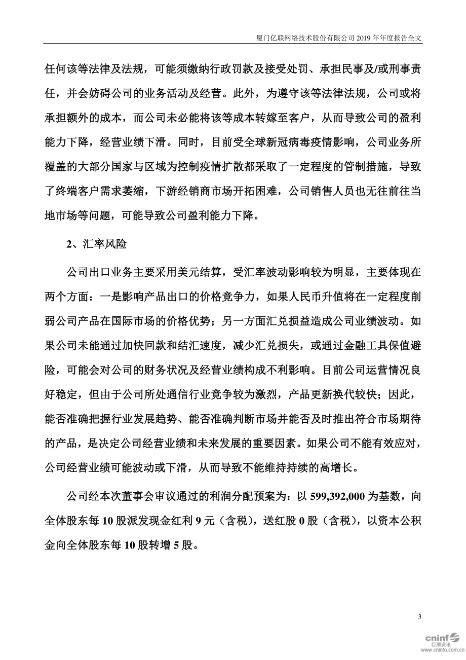 300628_2019_亿联网络_2019年年度报告_2020-04-14.pdf_第3页