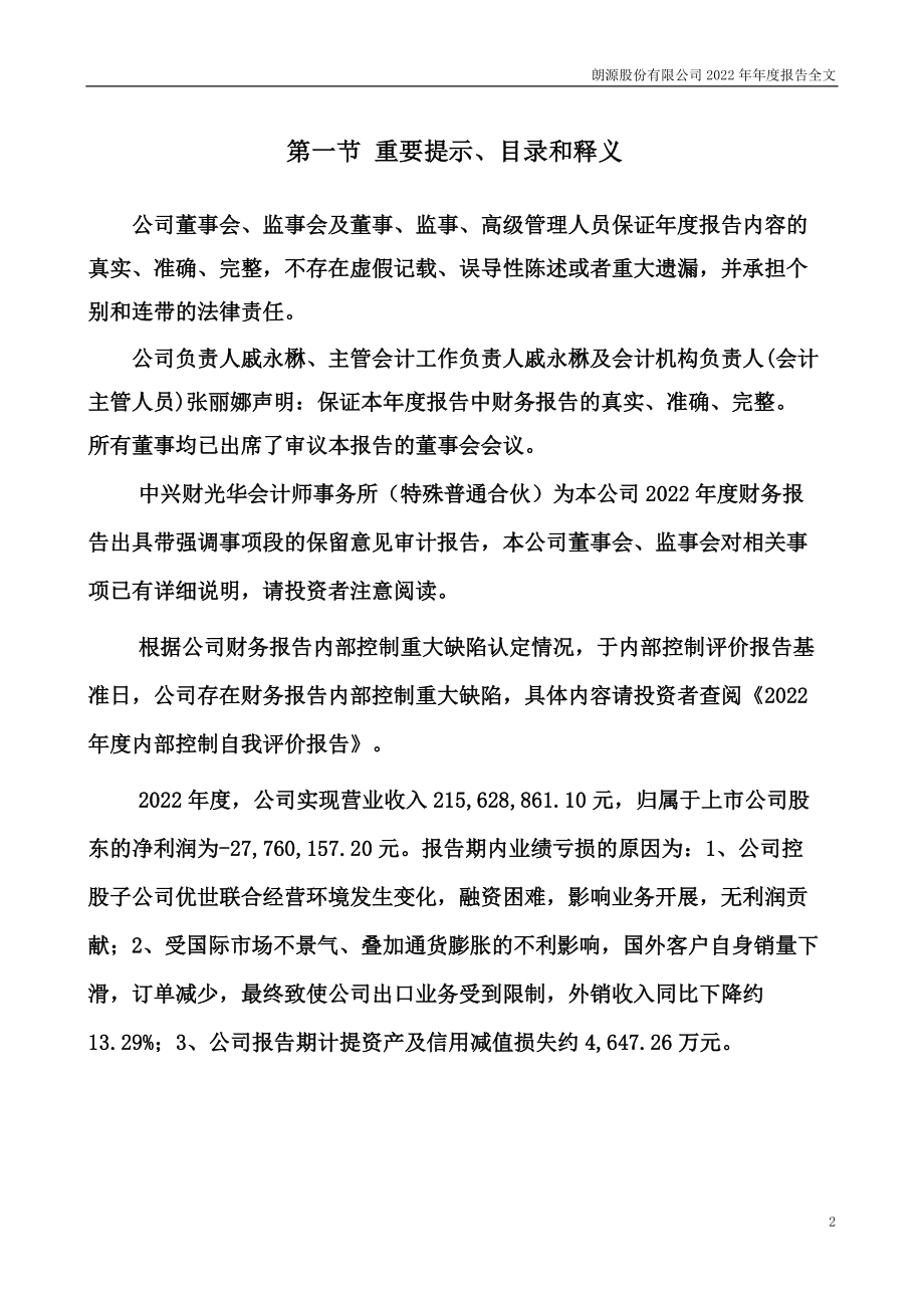 300175_2022_朗源股份_2022年年度报告_2023-04-27.pdf_第2页