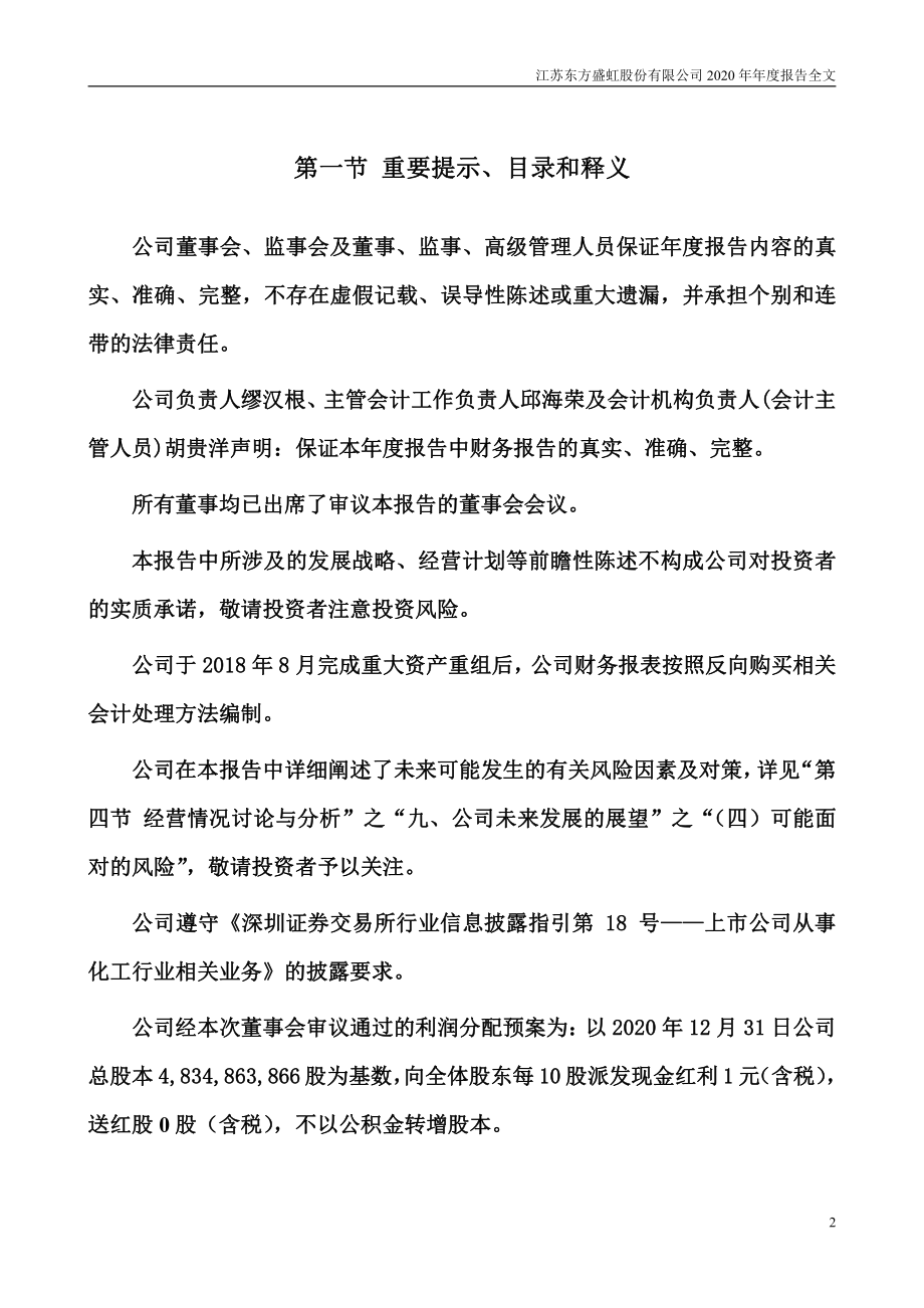 000301_2020_东方盛虹_2020年年度报告_2021-04-14.pdf_第2页