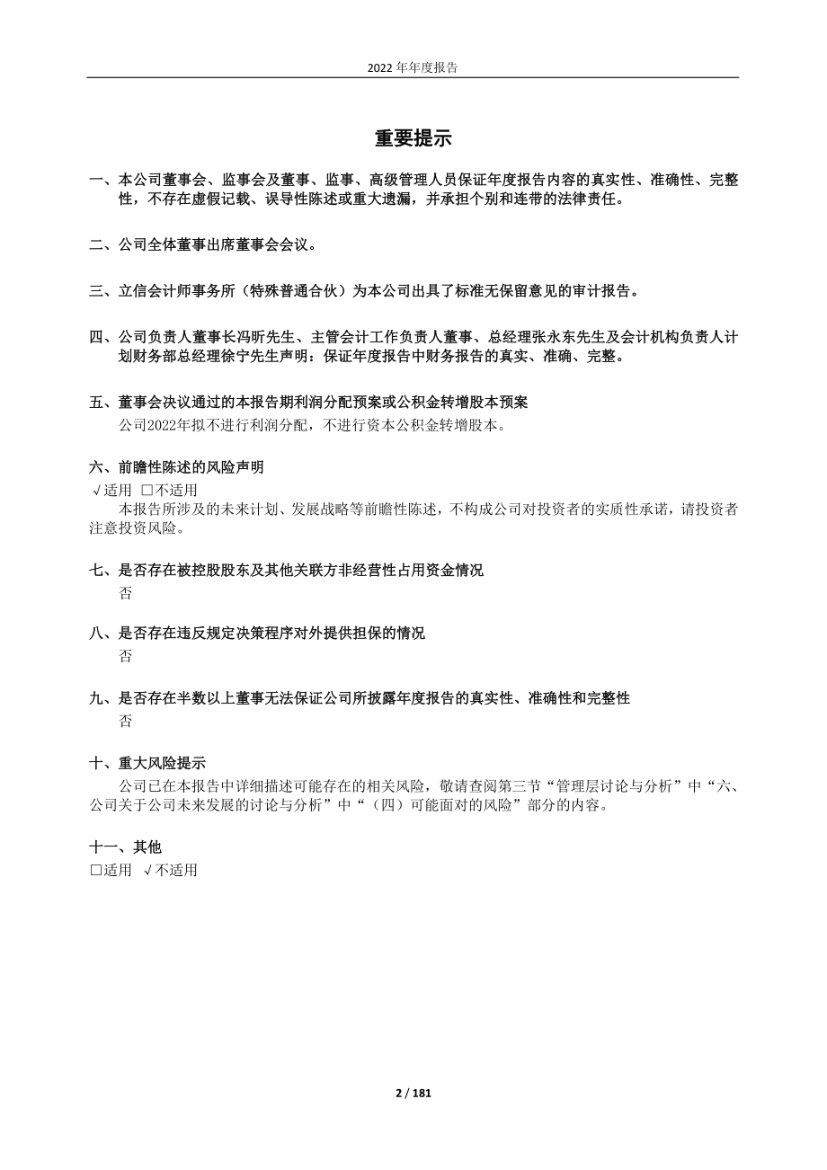 600009_2022_上海机场_上海机场2022年年度报告_2023-04-28.pdf_第2页