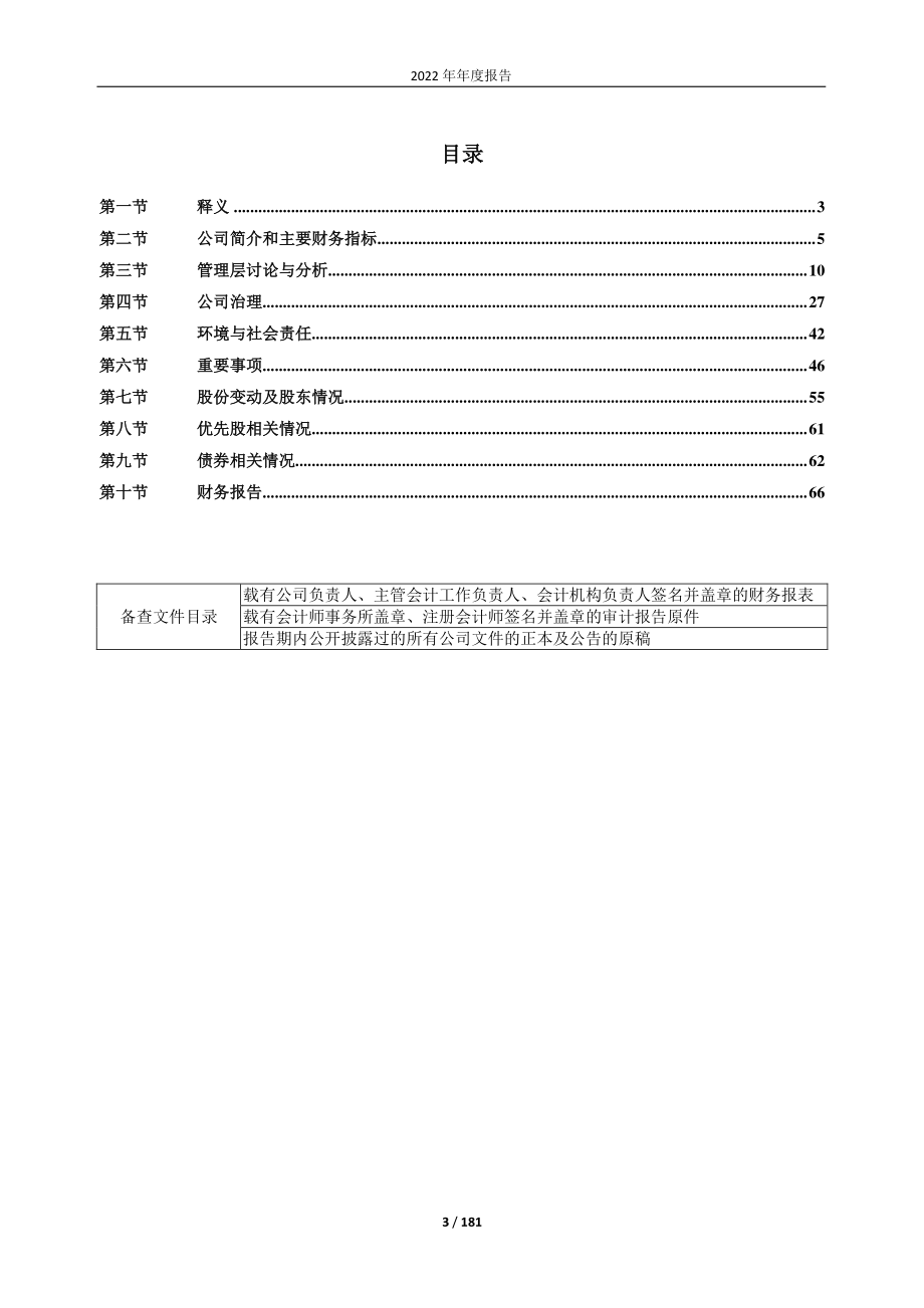 600009_2022_上海机场_上海机场2022年年度报告_2023-04-28.pdf_第3页