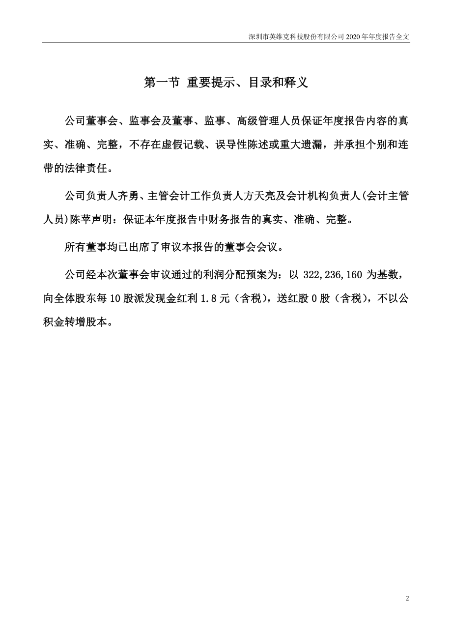 002837_2020_英维克_2020年年度报告_2021-04-26.pdf_第2页