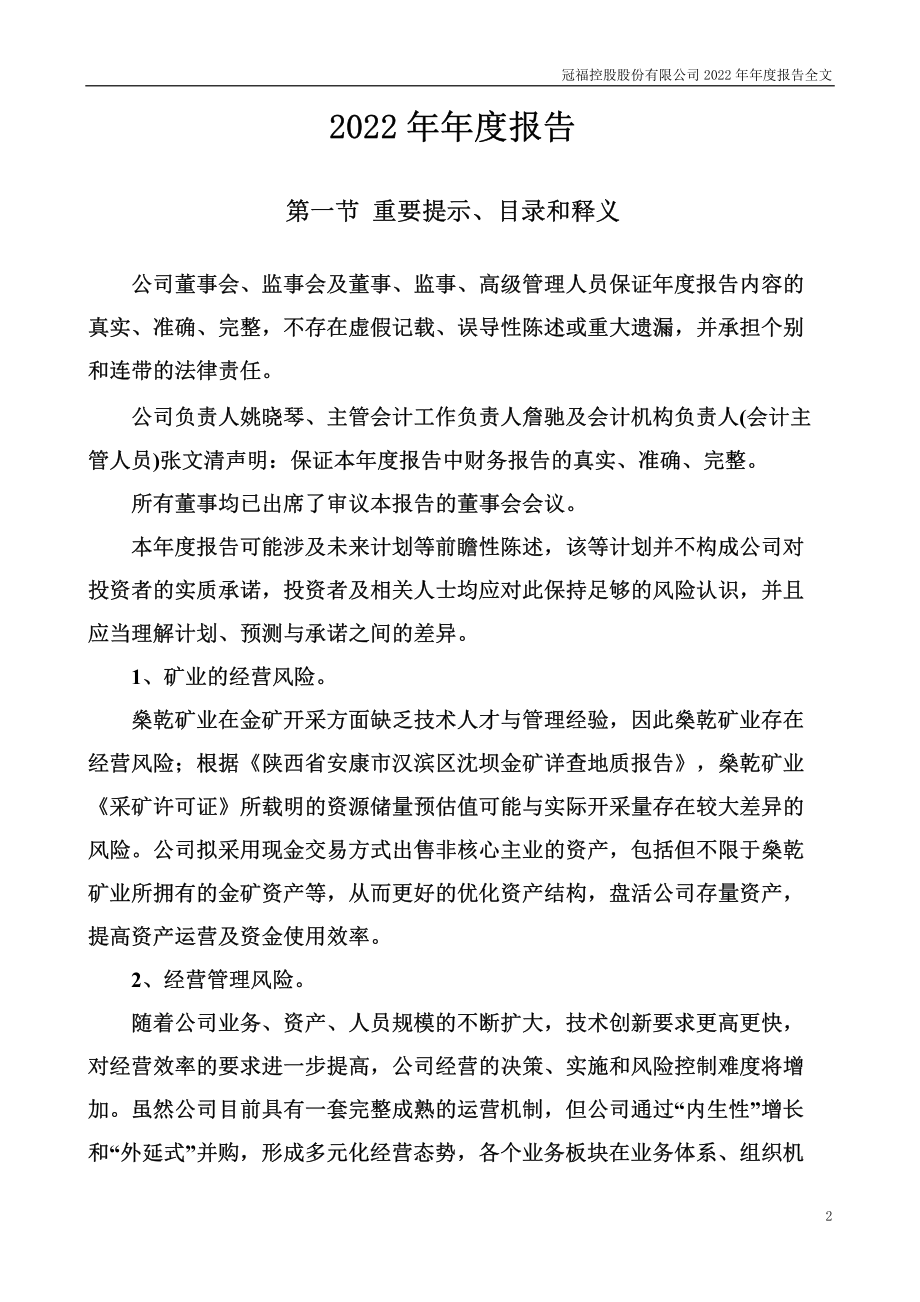 002102_2022_ST冠福_2022年年度报告_2023-04-17.pdf_第2页