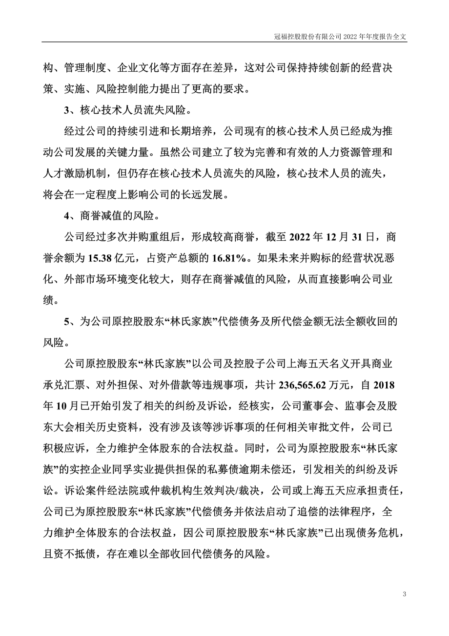 002102_2022_ST冠福_2022年年度报告_2023-04-17.pdf_第3页