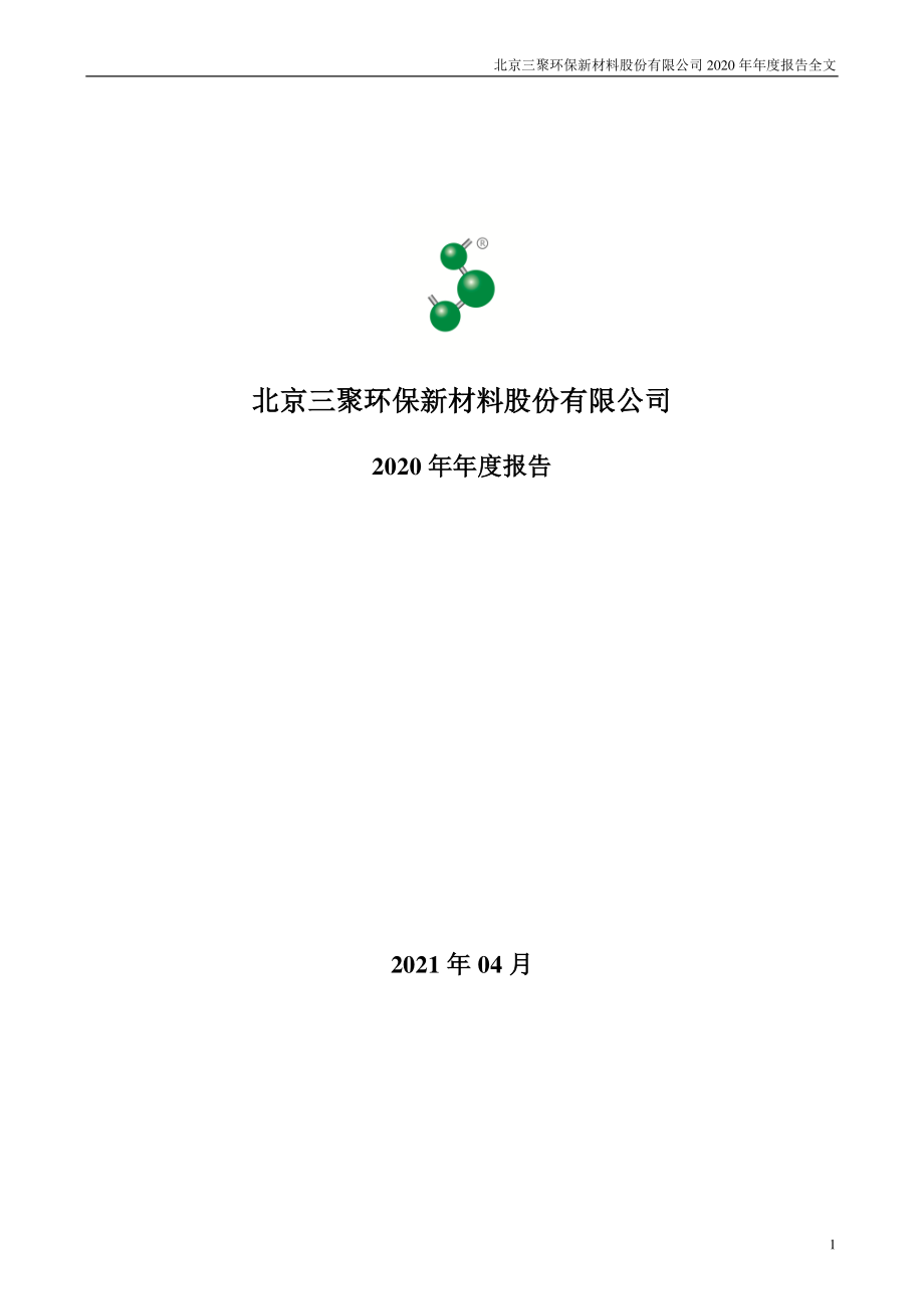 300072_2020_三聚环保_2020年年度报告_2021-04-21.pdf_第1页