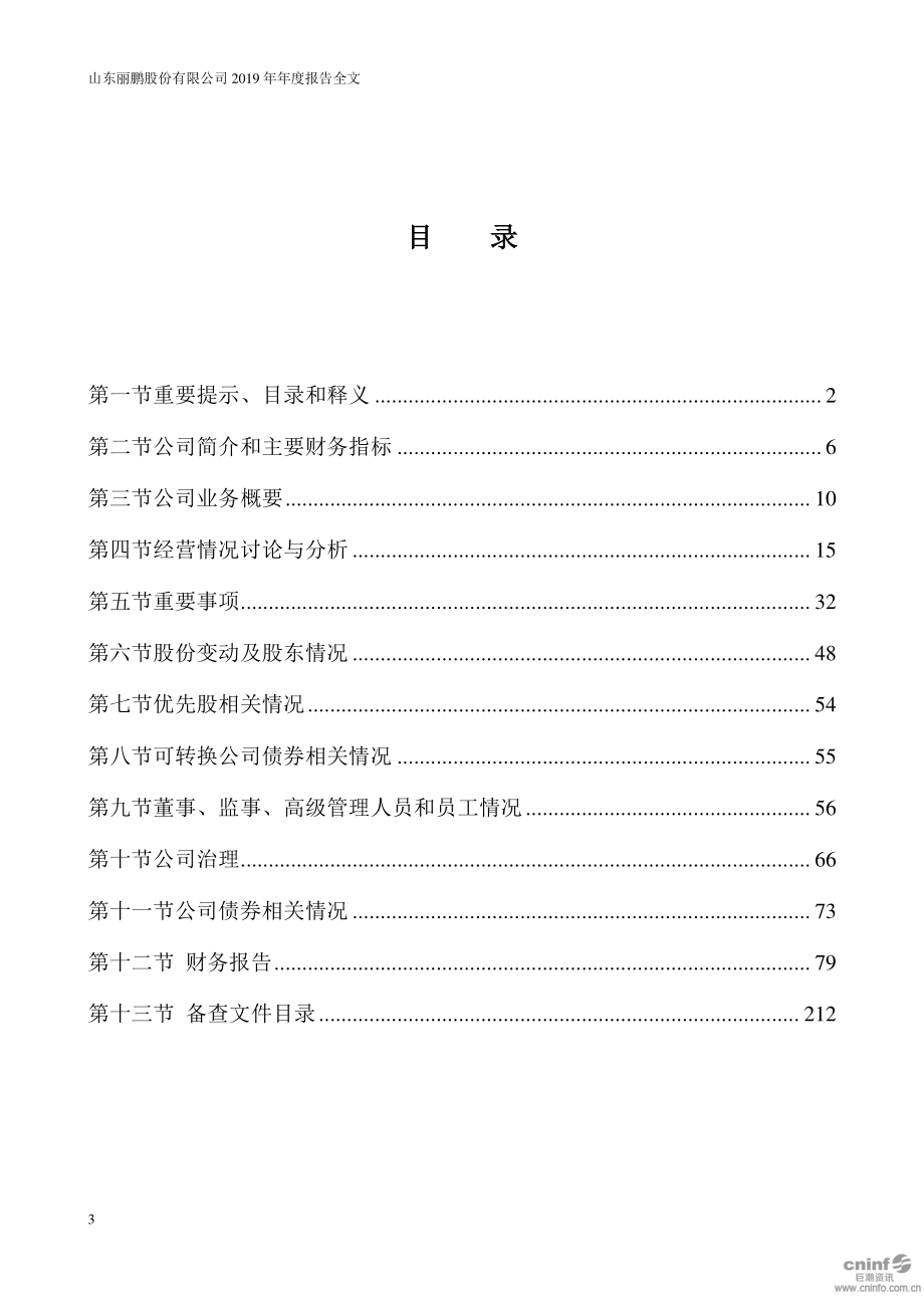 002374_2019_丽鹏股份_2019年年度报告_2020-04-14.pdf_第3页