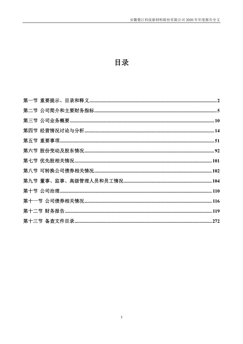 002171_2020_楚江新材_2020年年度报告_2021-04-23.pdf_第3页