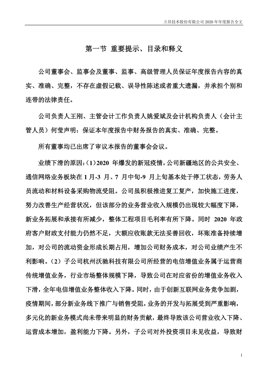 300603_2020_立昂技术_2020年年度报告（更新后）_2021-06-07.pdf_第2页