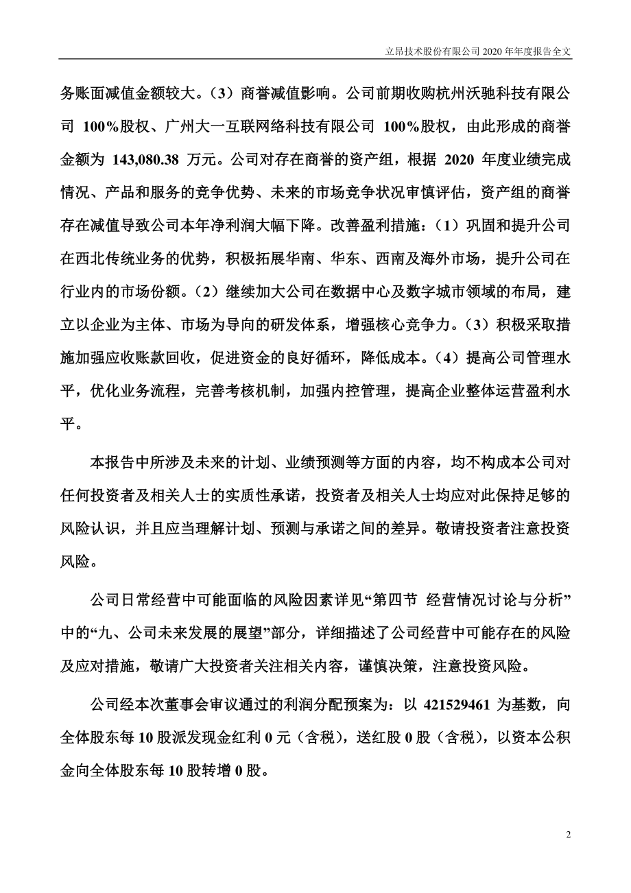 300603_2020_立昂技术_2020年年度报告（更新后）_2021-06-07.pdf_第3页