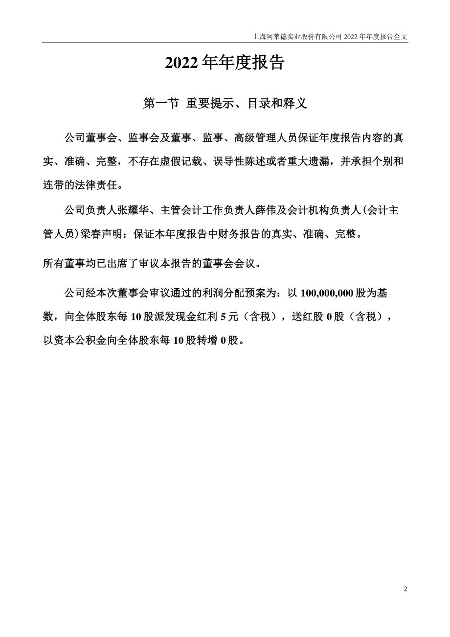 301419_2022_阿莱德_2022年年度报告_2023-04-23.pdf_第2页