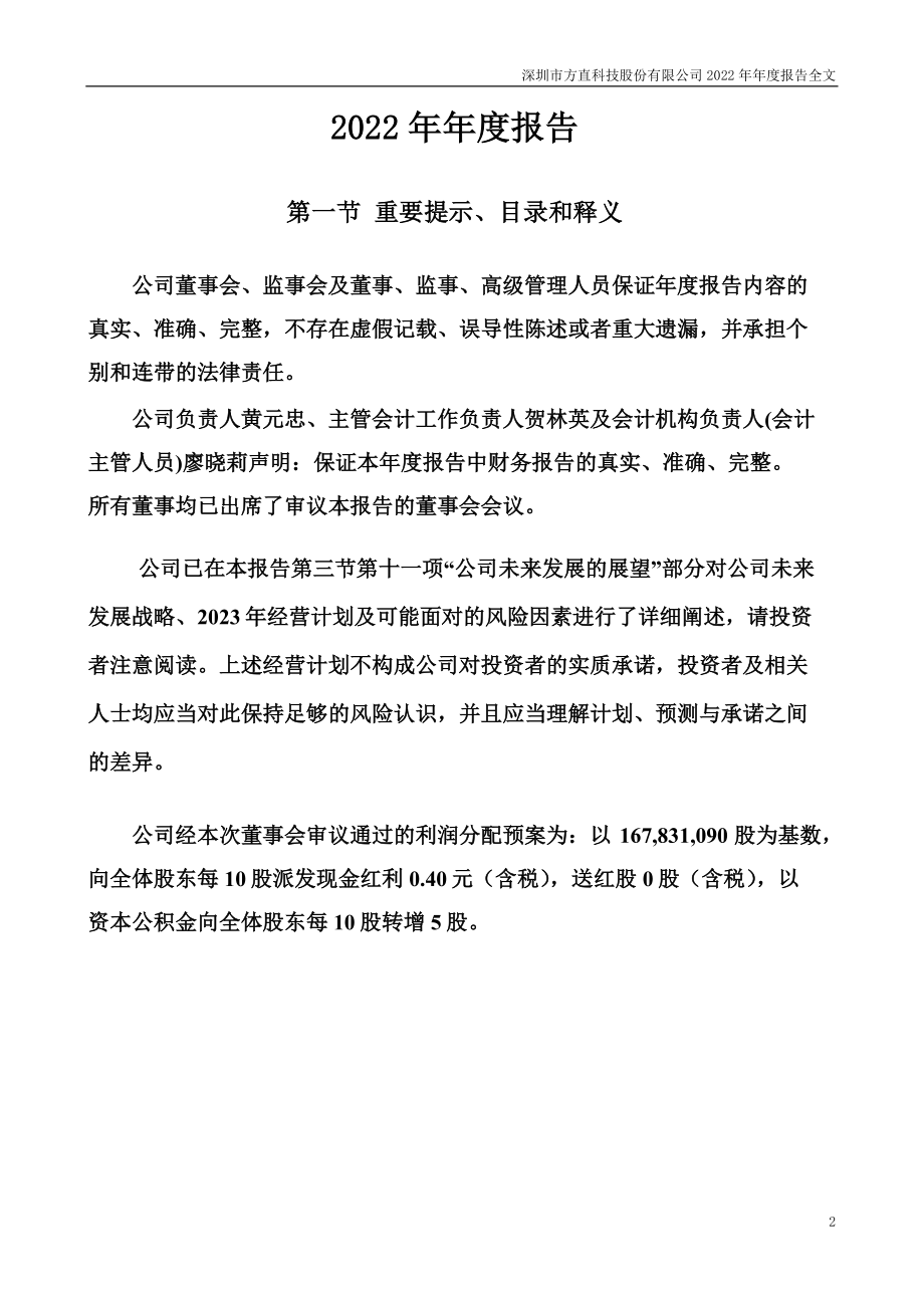 300235_2022_方直科技_2022年年度报告_2023-03-27.pdf_第2页