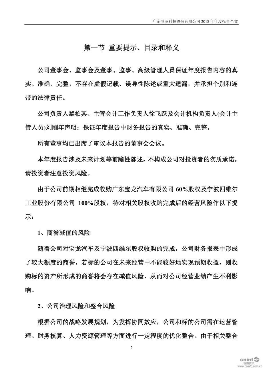 002101_2018_广东鸿图_2018年年度报告_2019-04-22.pdf_第2页