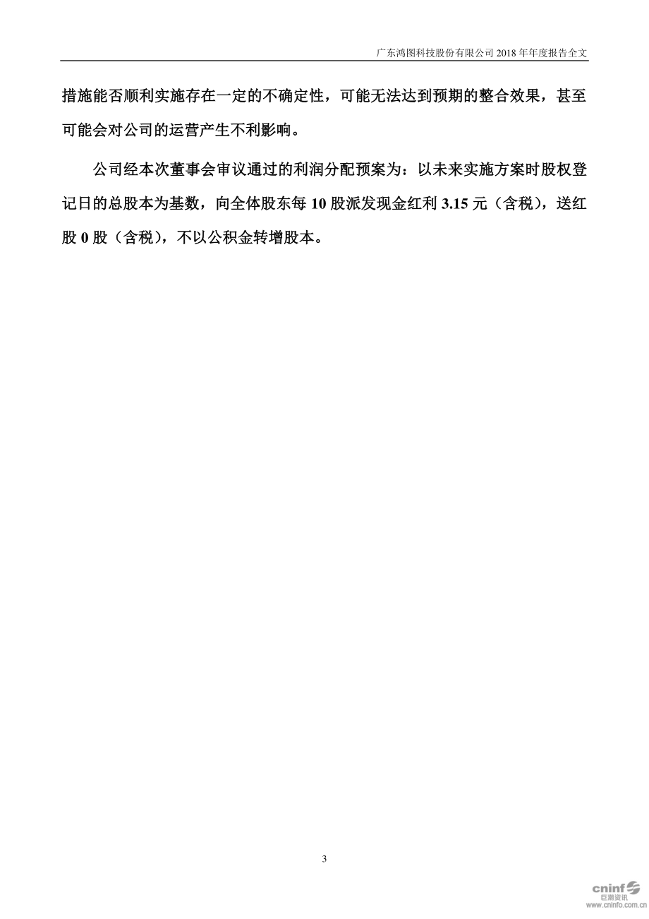 002101_2018_广东鸿图_2018年年度报告_2019-04-22.pdf_第3页