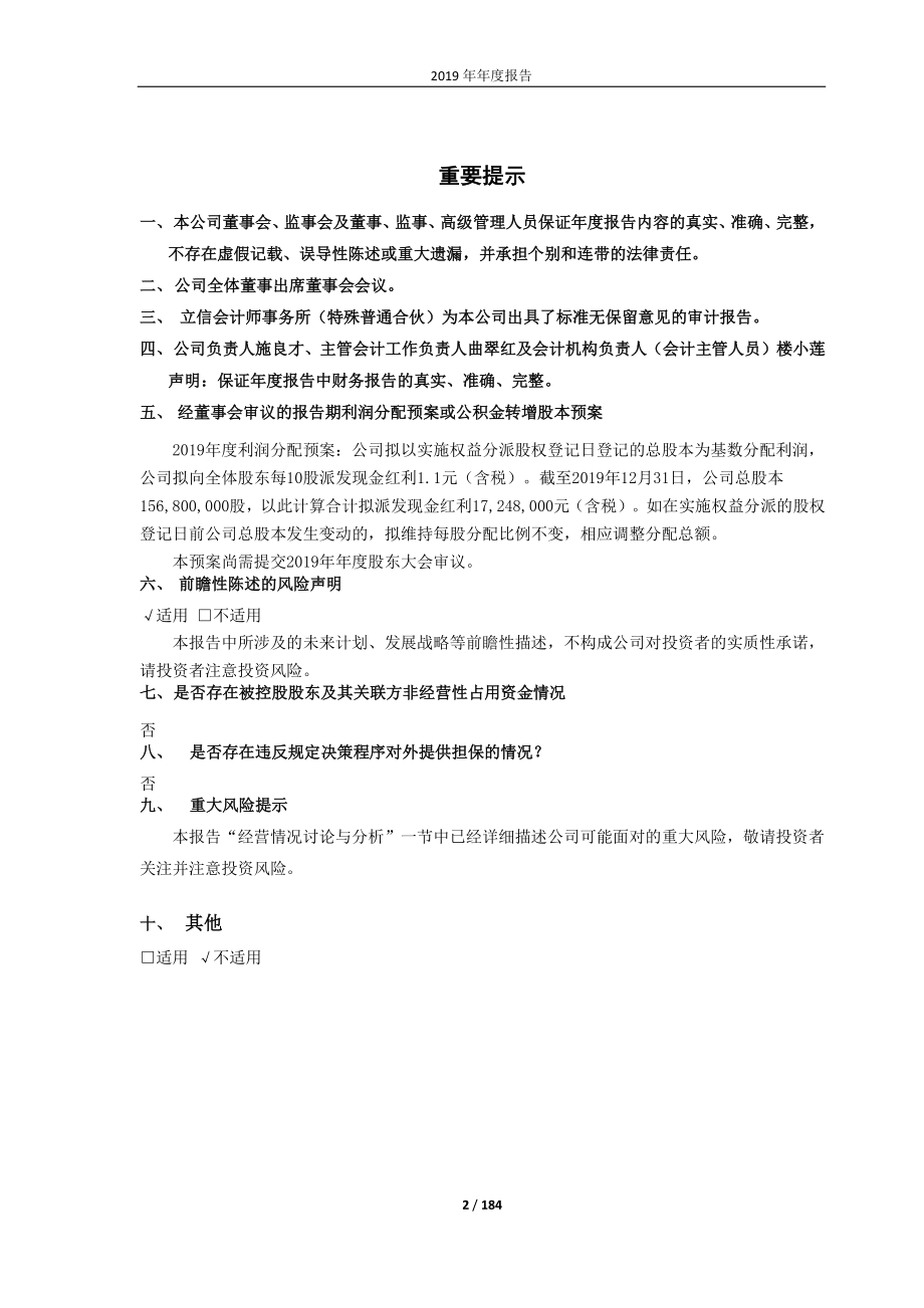 603917_2019_合力科技_2019年年度报告_2020-04-15.pdf_第2页