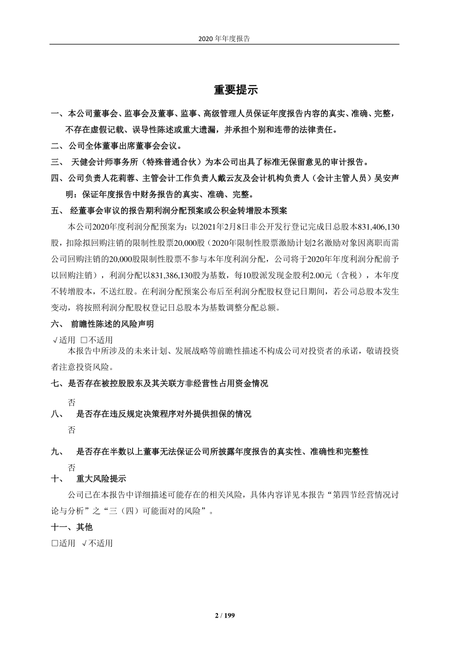 603456_2020_九洲药业_浙江九洲药业股份有限公司2020年年度报告全文_2021-04-27.pdf_第2页