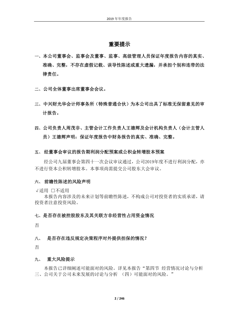 600715_2019_文投控股_2019年年度报告_2020-04-28.pdf_第2页