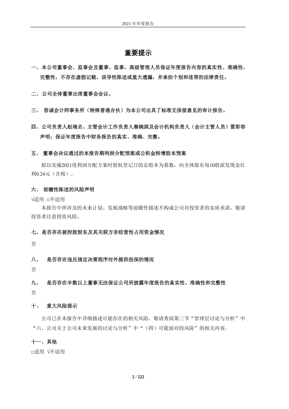 603335_2021_迪生力_迪生力2021年年度报告_2022-03-15.pdf_第2页