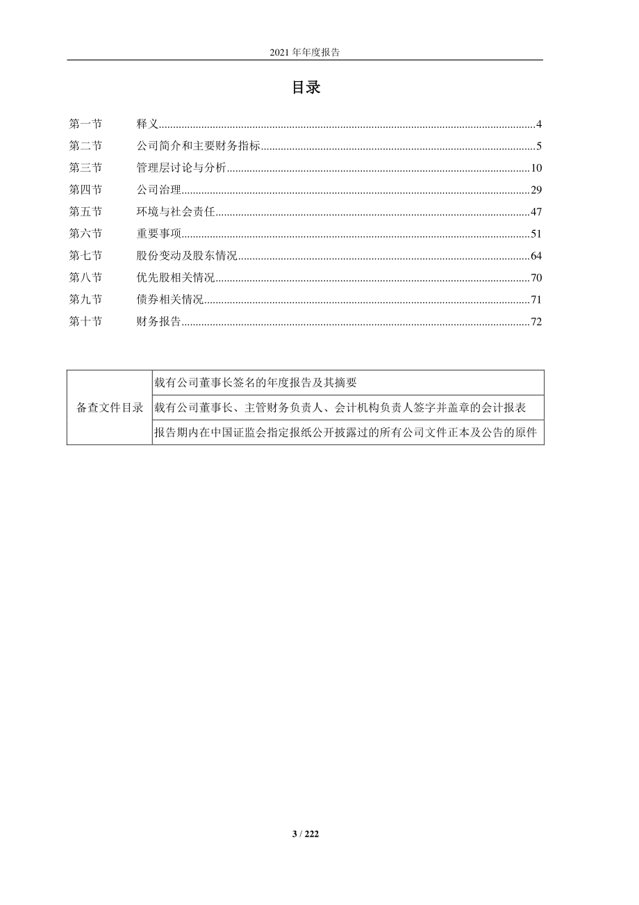 603335_2021_迪生力_迪生力2021年年度报告_2022-03-15.pdf_第3页