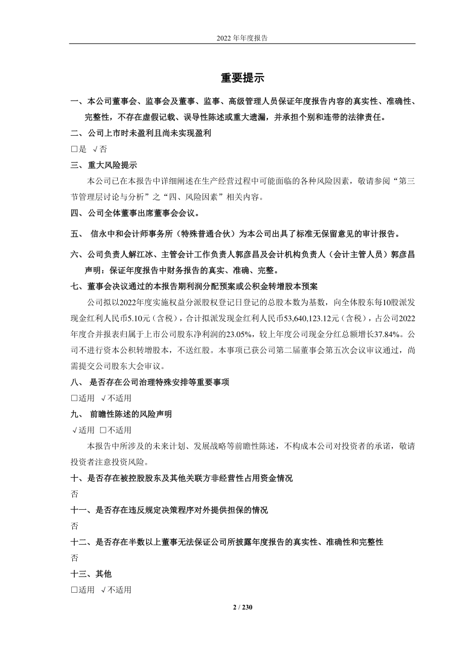 688050_2022_爱博医疗_688050爱博医疗2022年年度报告_2023-04-18.pdf_第2页