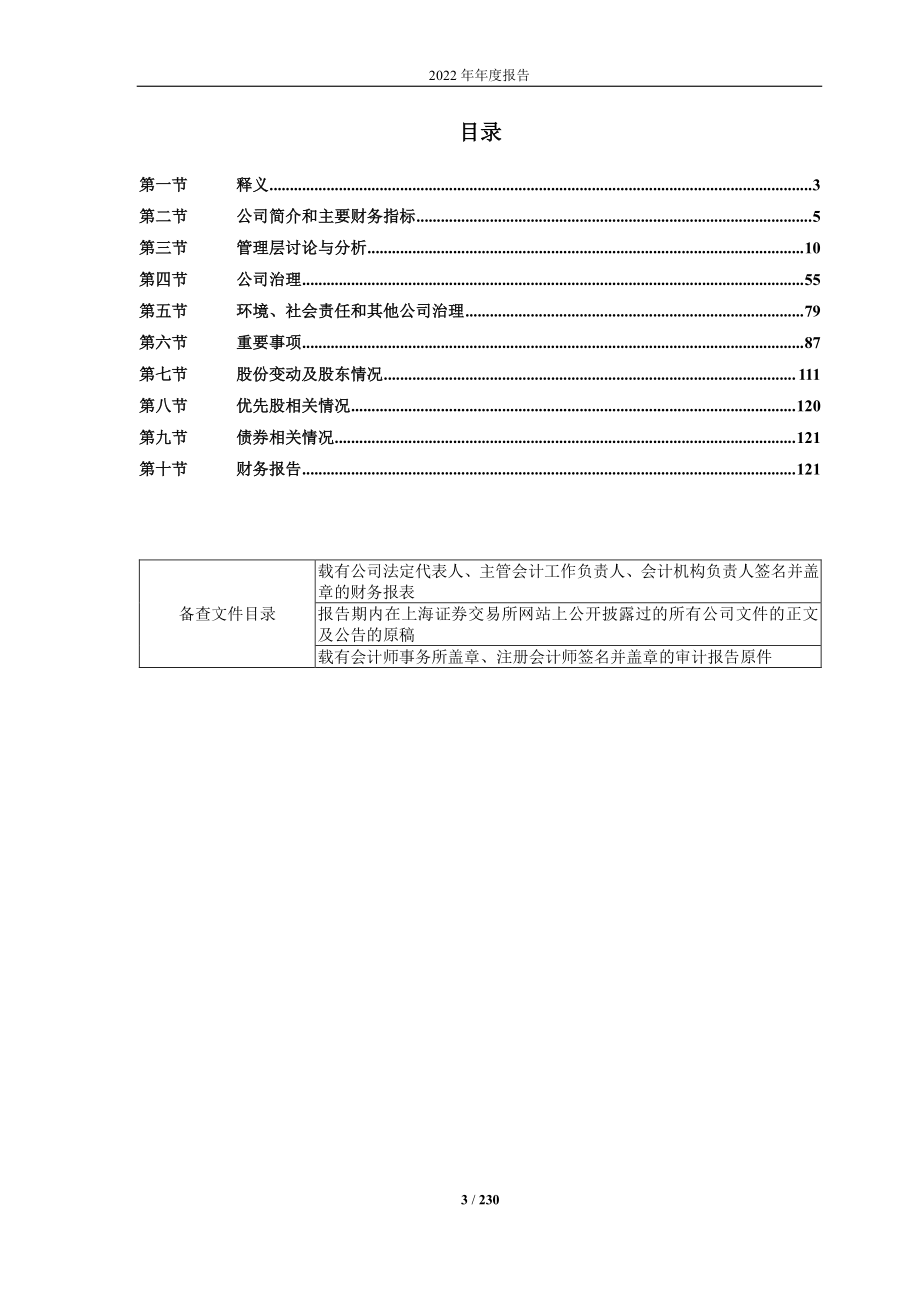 688050_2022_爱博医疗_688050爱博医疗2022年年度报告_2023-04-18.pdf_第3页