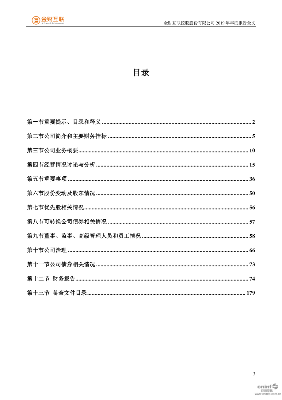 002530_2019_金财互联_2019年年度报告_2020-04-27.pdf_第3页