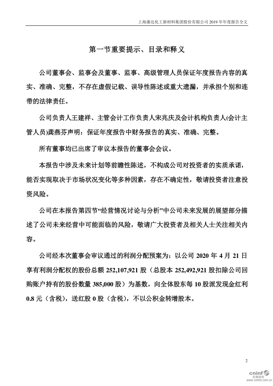 002669_2019_康达新材_2019年年度报告_2020-04-20.pdf_第2页