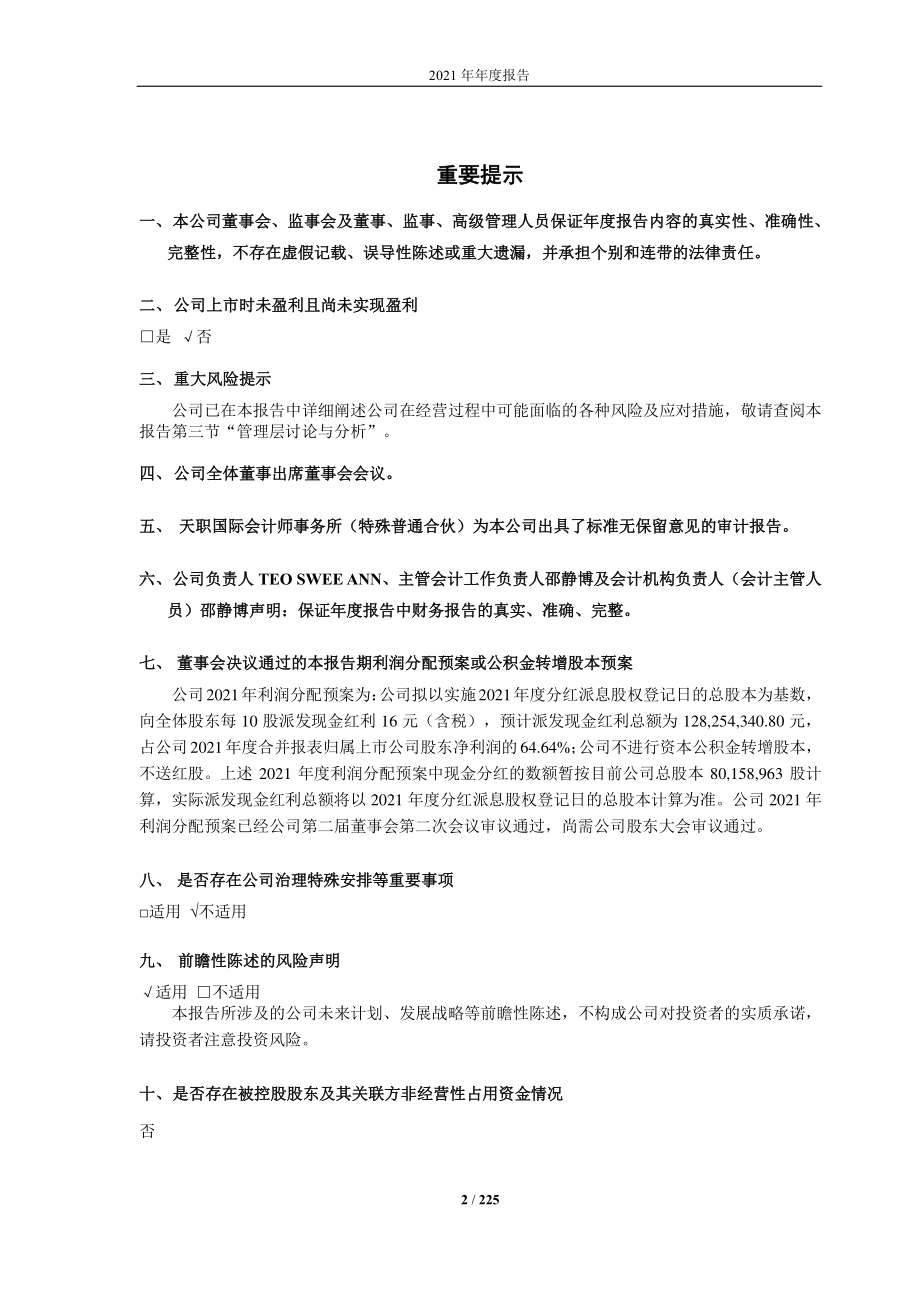 688018_2021_乐鑫科技_乐鑫科技2021年年度报告_2022-03-10.pdf_第2页