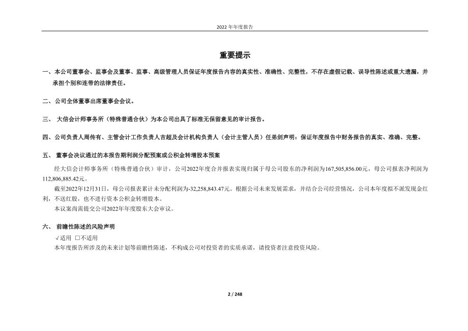 600661_2022_昂立教育_昂立教育2022年年度报告_2023-04-27.pdf_第2页