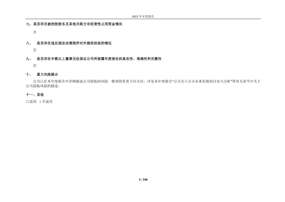 600661_2022_昂立教育_昂立教育2022年年度报告_2023-04-27.pdf_第3页