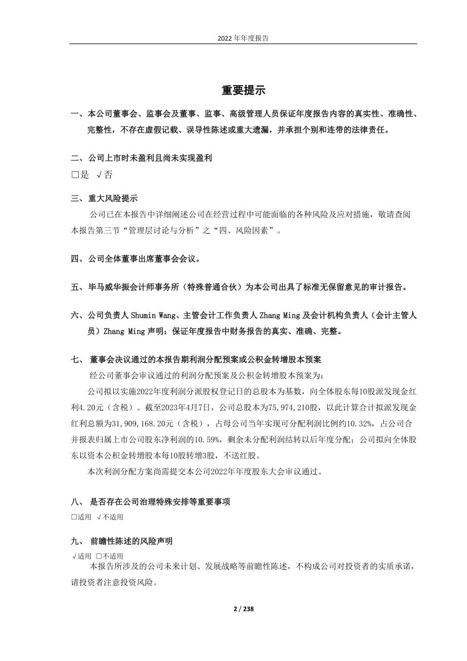 688019_2022_安集科技_2022年年度报告_2023-04-11.pdf_第2页